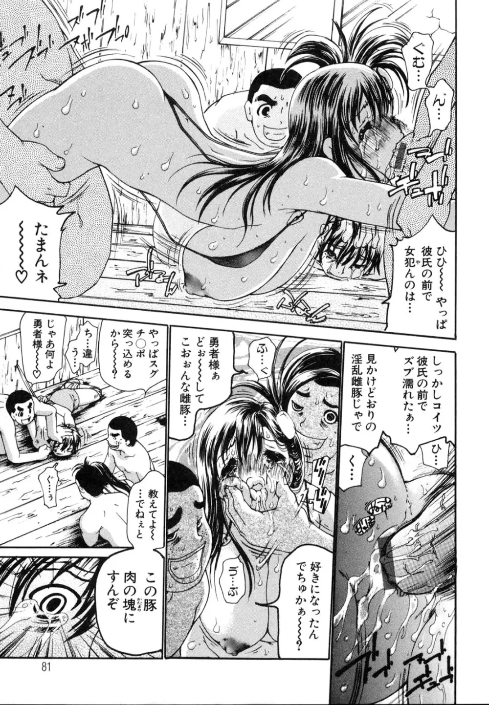 たった一つの・・・を込めて Page.84