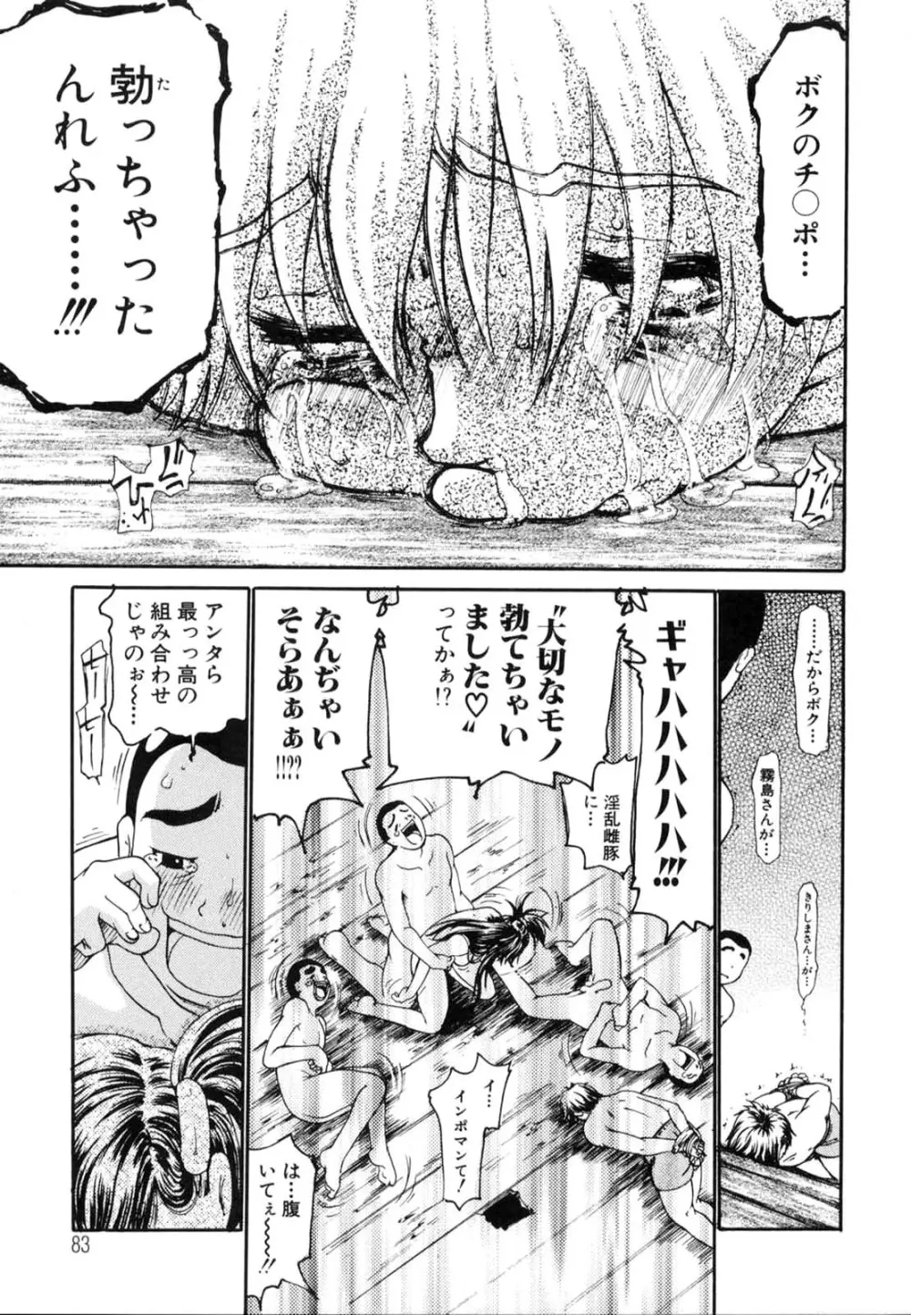 たった一つの・・・を込めて Page.86