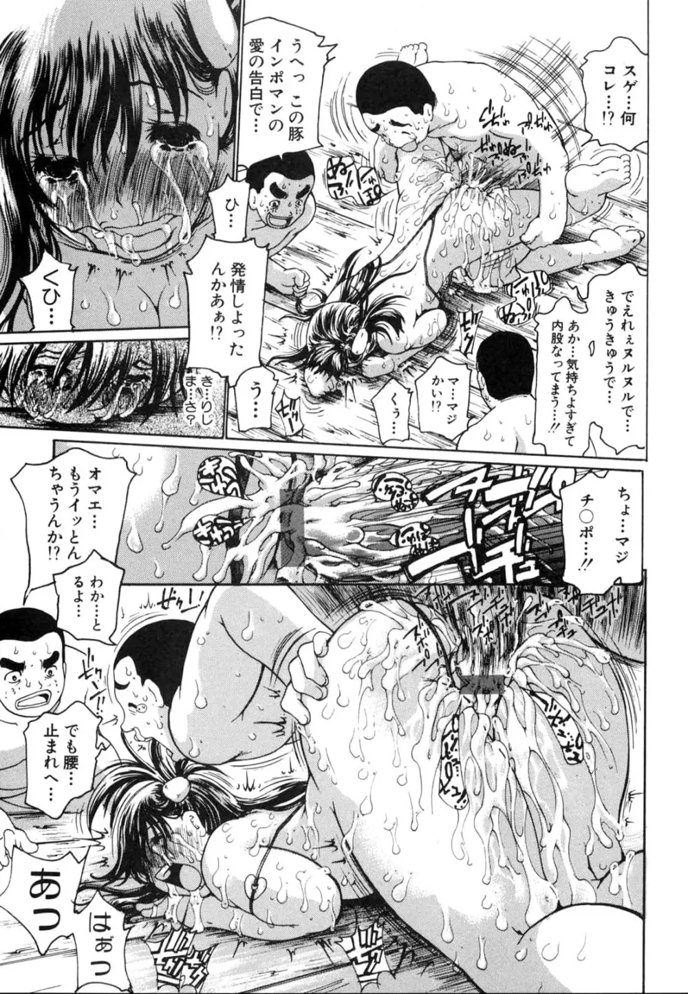 たった一つの・・・を込めて Page.88