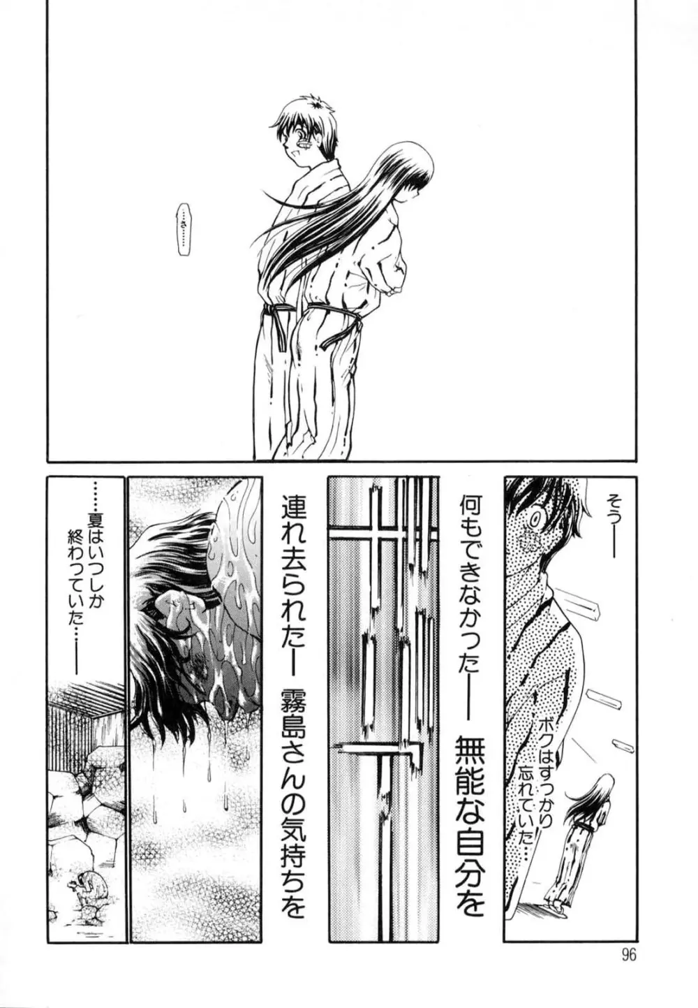 たった一つの・・・を込めて Page.99