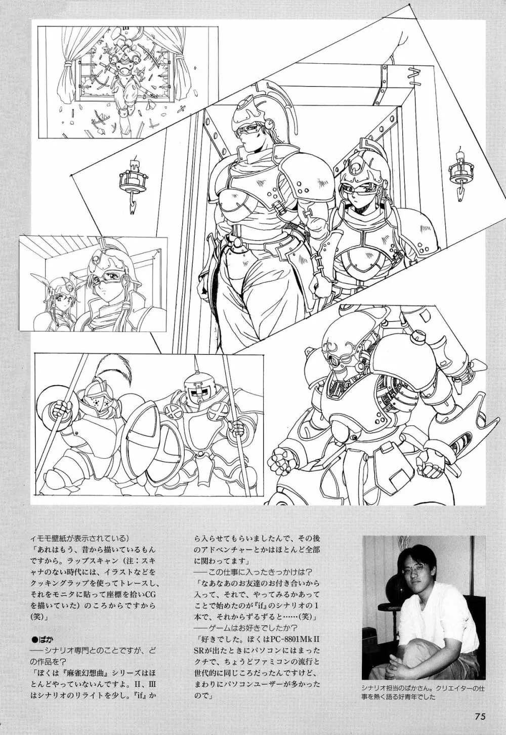 麻雀幻想曲 原画＆設定資料集 Page.79