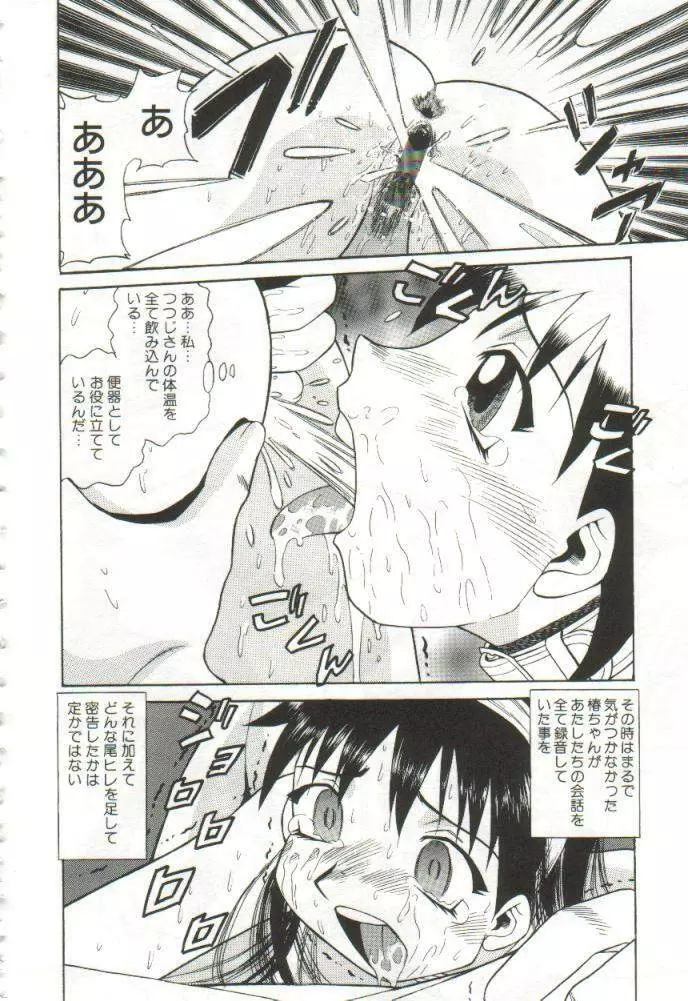 花嫁学園 Page.95