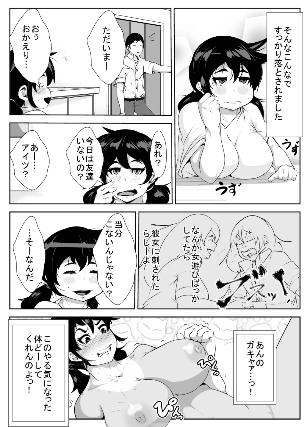 息子の同級生に脅されて… Page.25