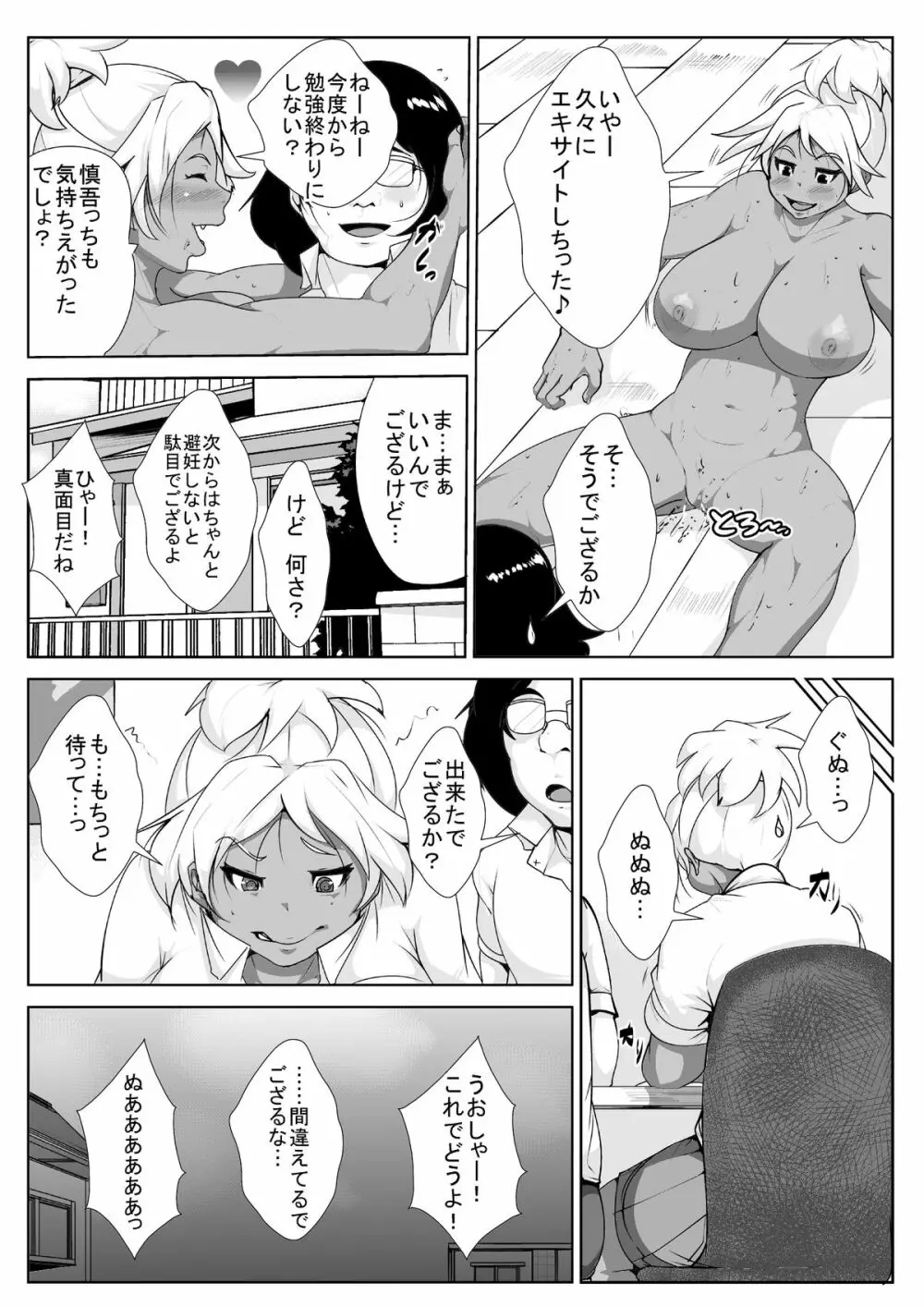 ギャルの恩返し Page.13