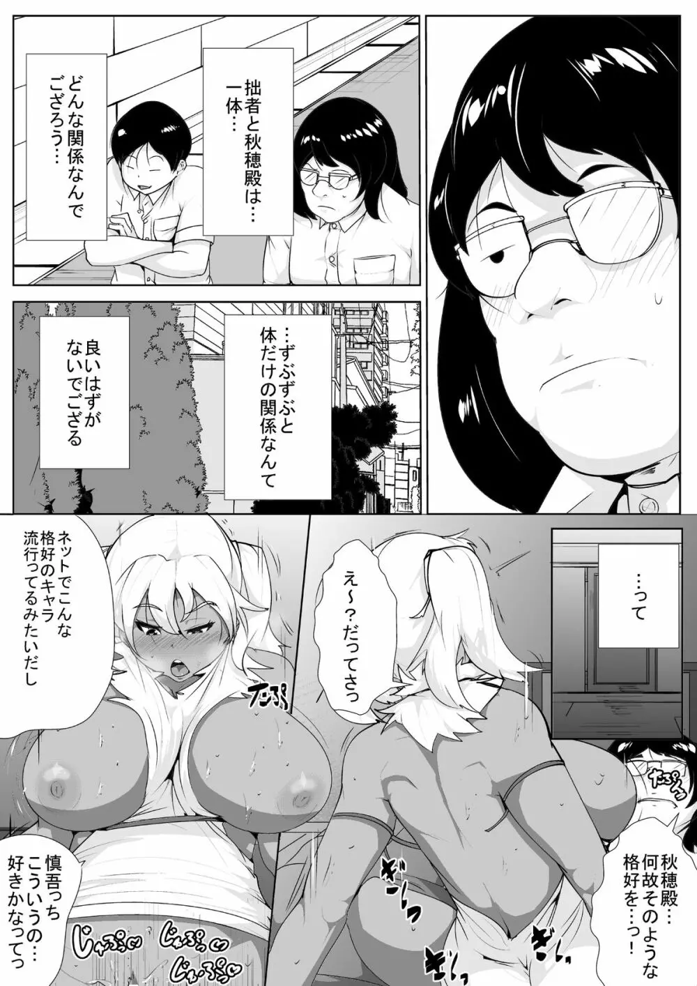 ギャルの恩返し Page.19