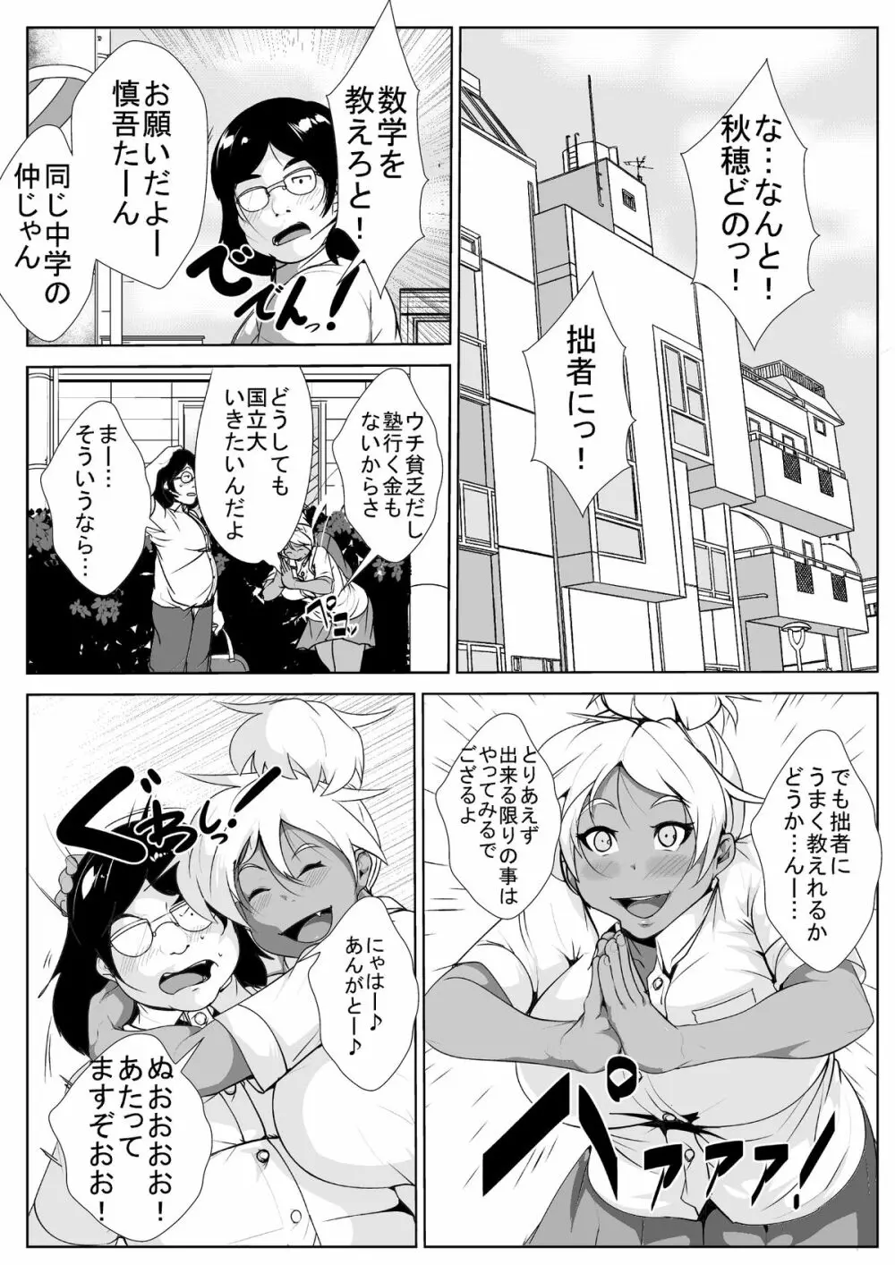 ギャルの恩返し Page.3