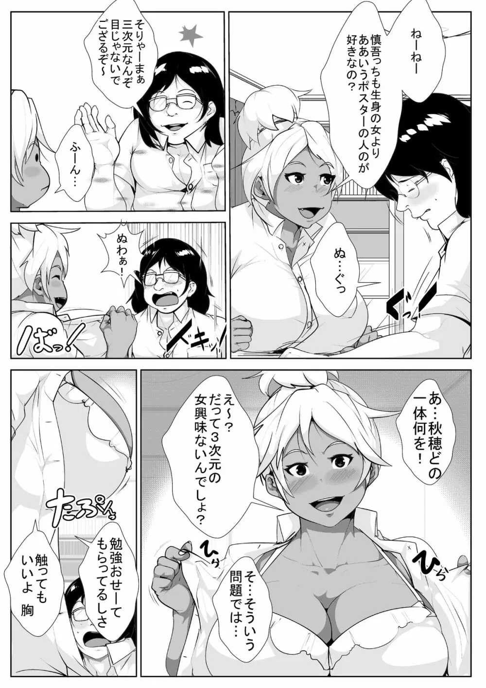 ギャルの恩返し Page.5