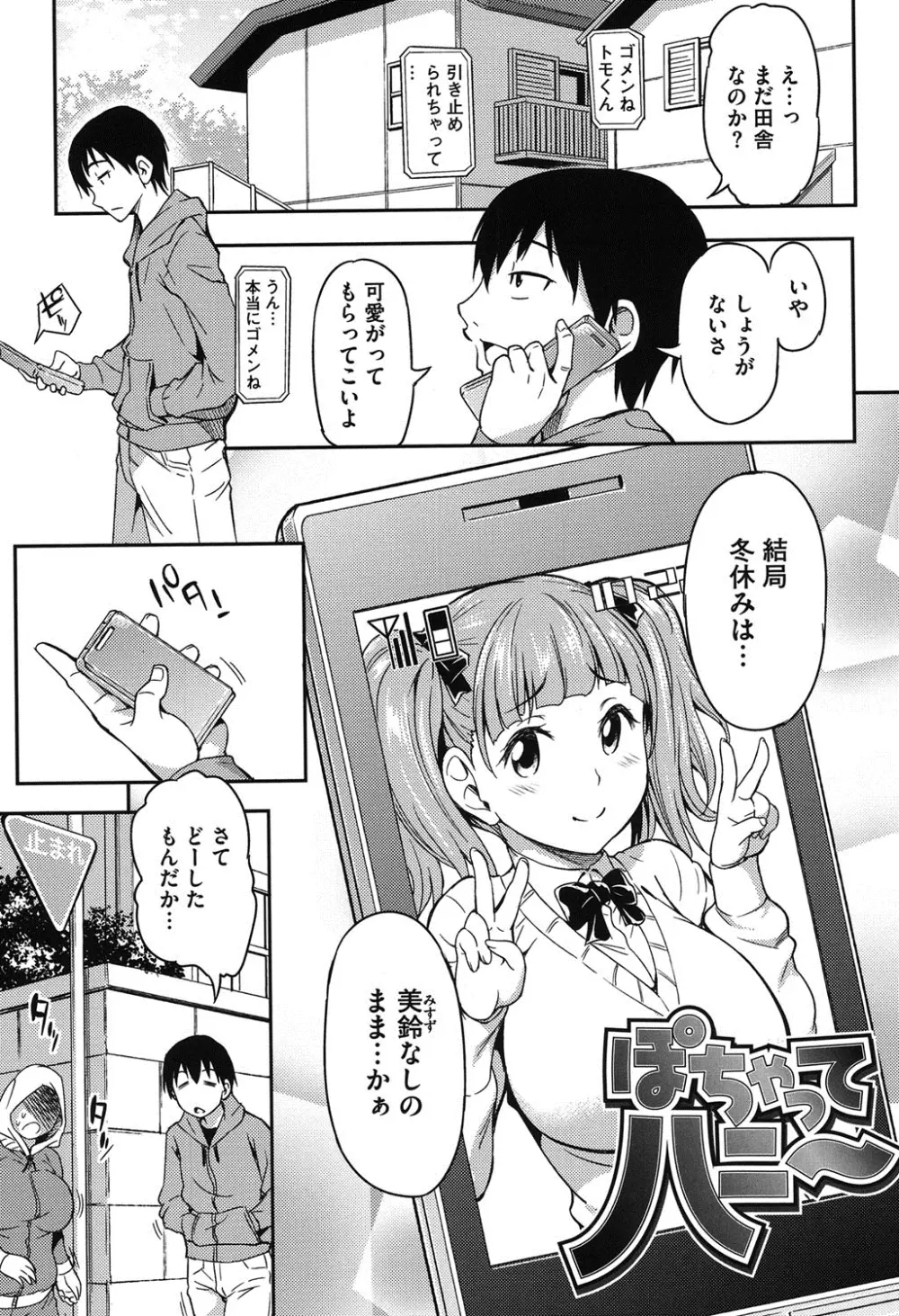 恋花えっちーず Page.112