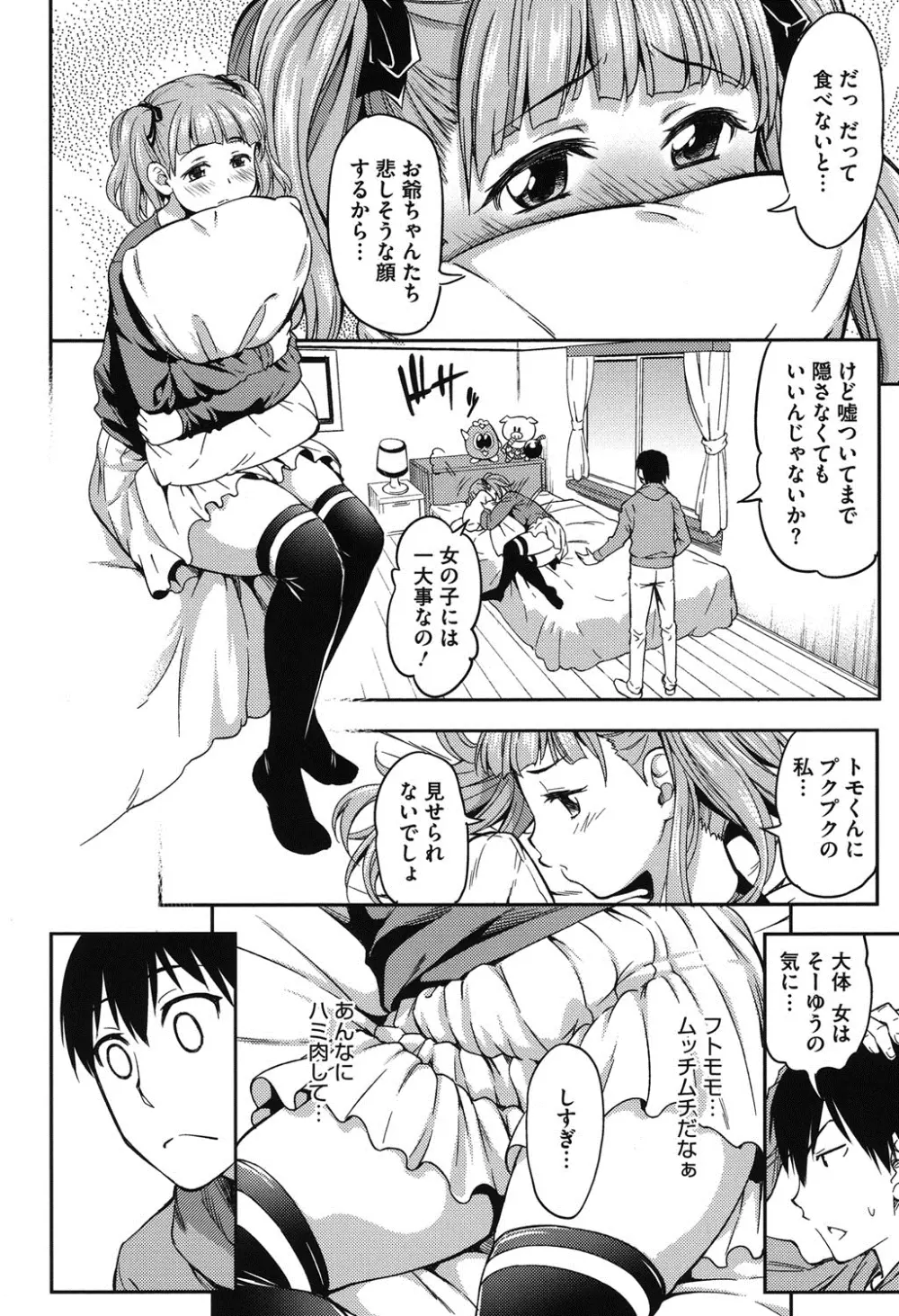 恋花えっちーず Page.115