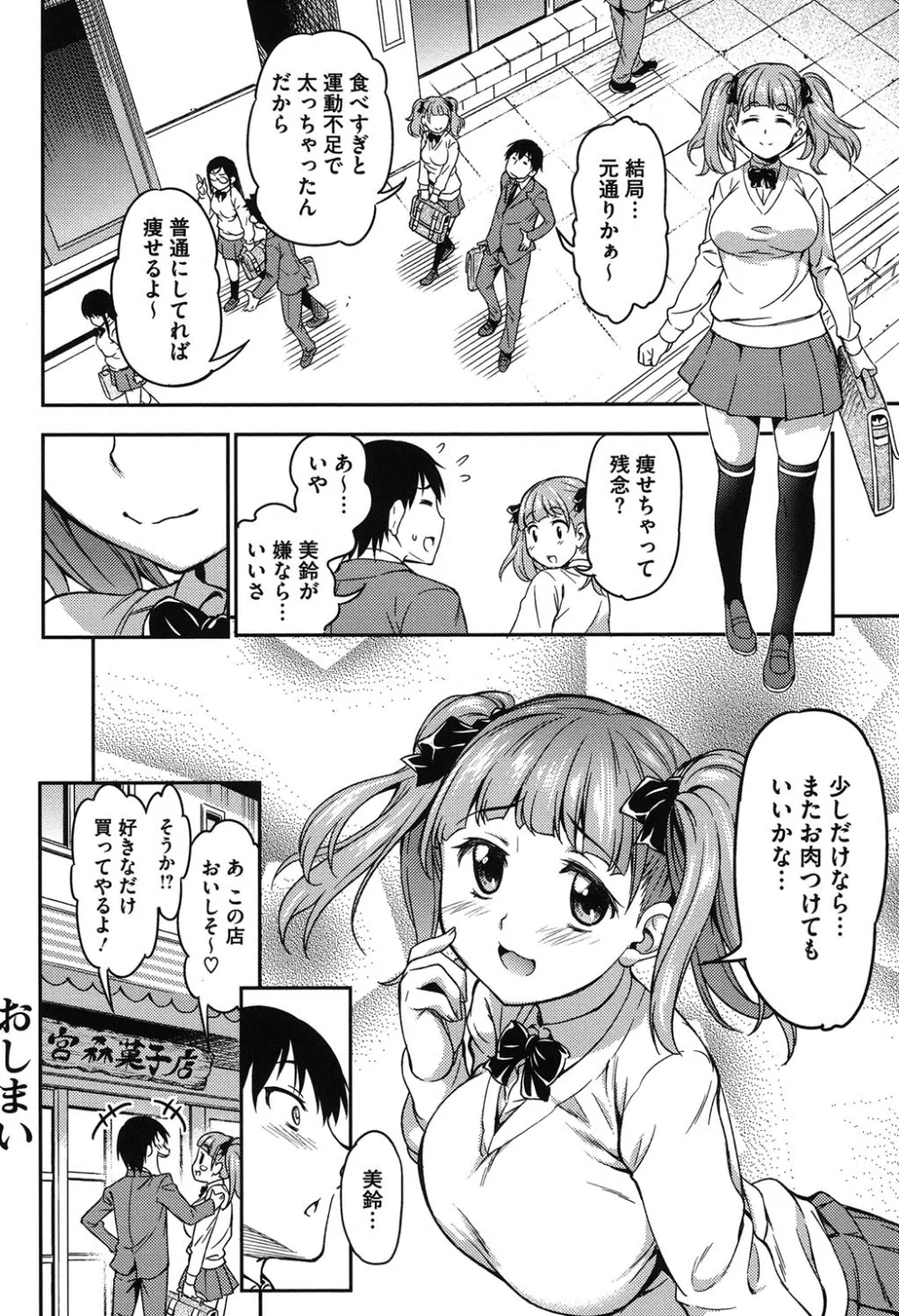 恋花えっちーず Page.133