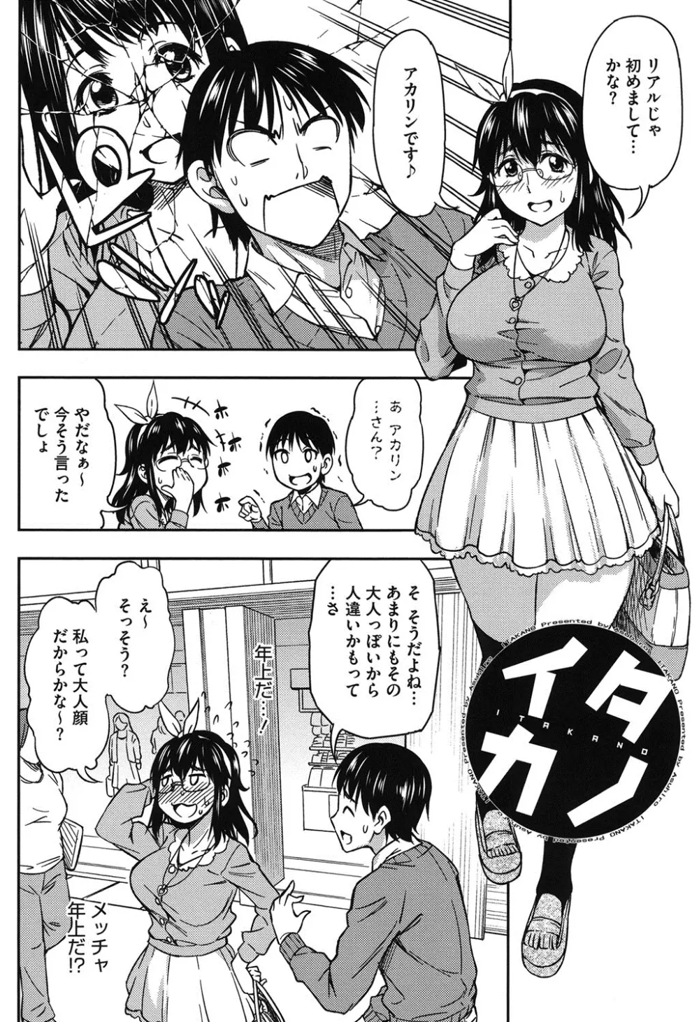 恋花えっちーず Page.135