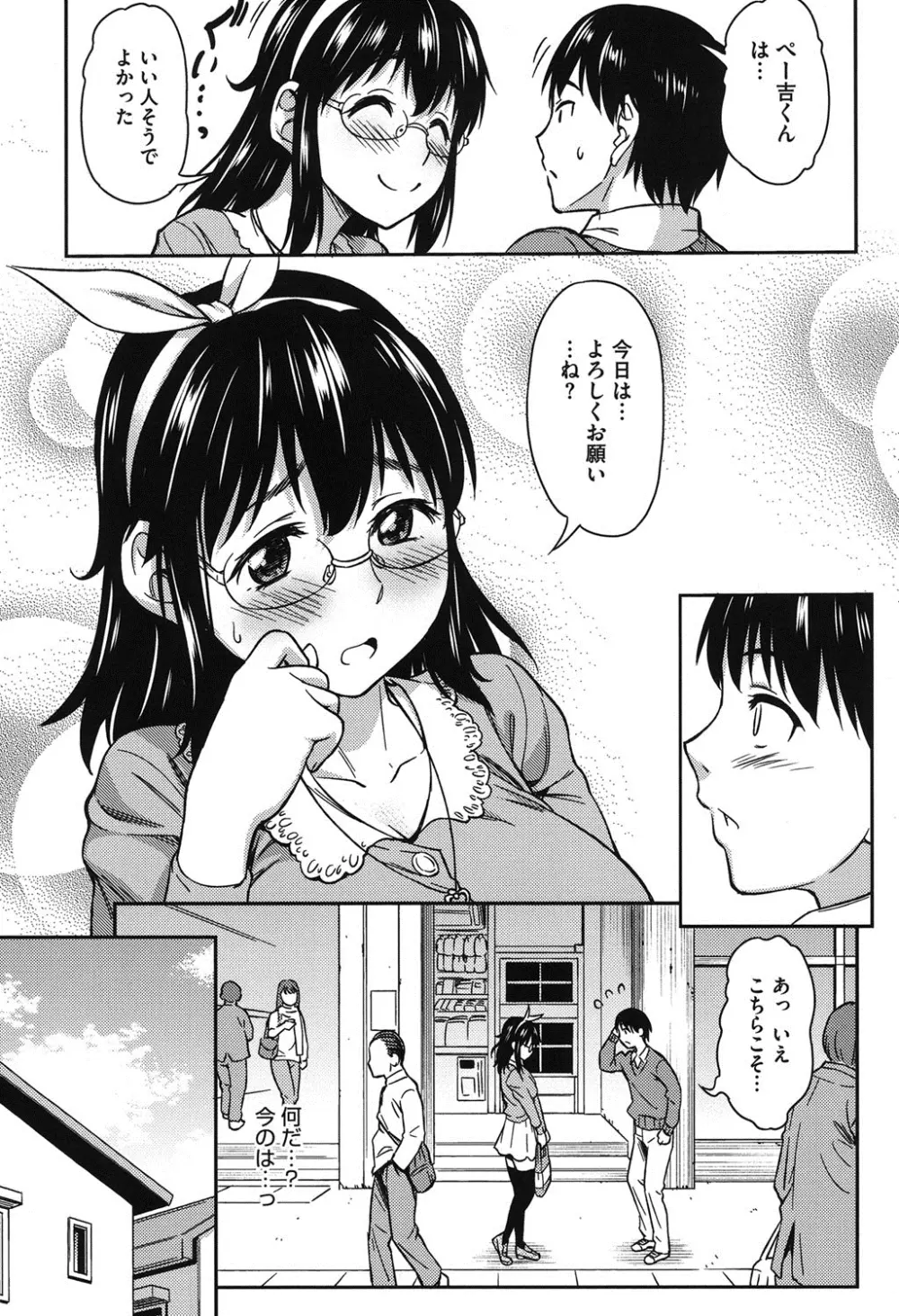 恋花えっちーず Page.136