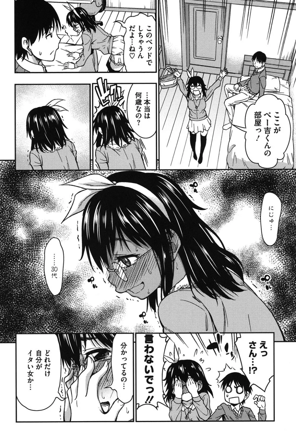 恋花えっちーず Page.137