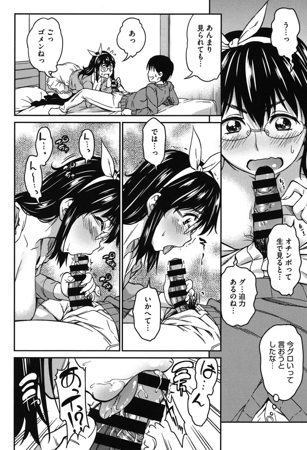 恋花えっちーず Page.145