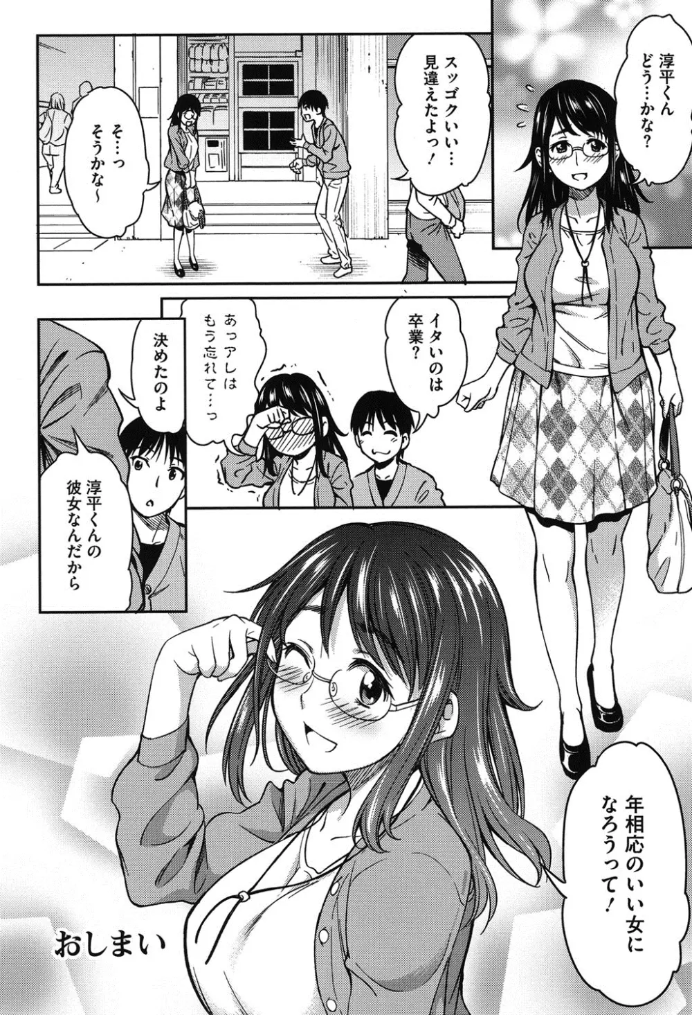 恋花えっちーず Page.155