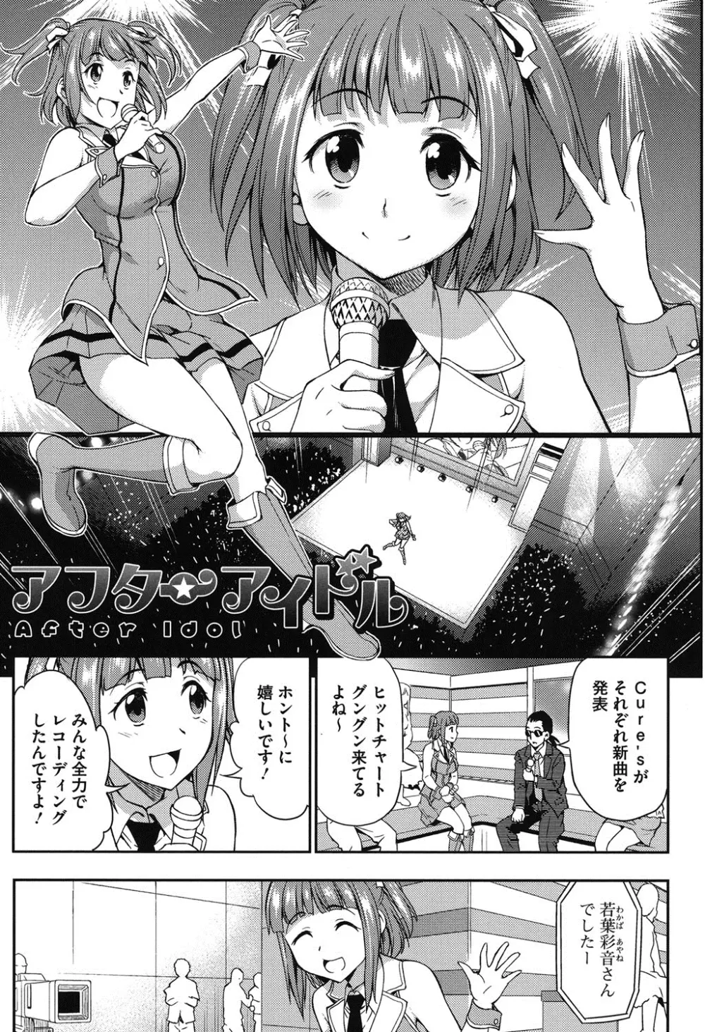 恋花えっちーず Page.156