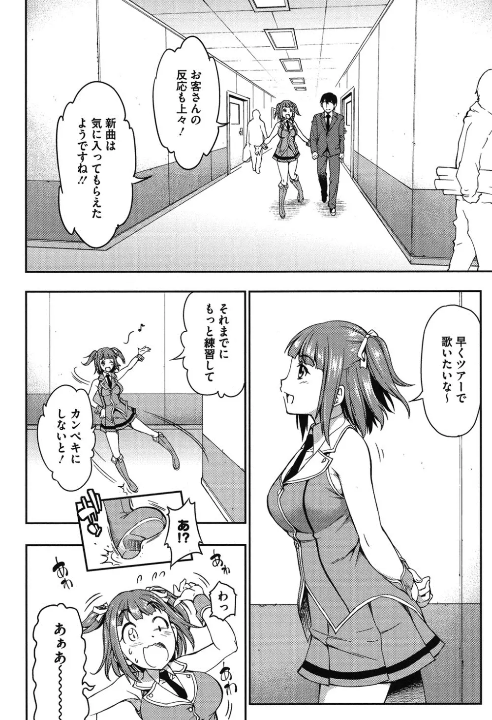 恋花えっちーず Page.157