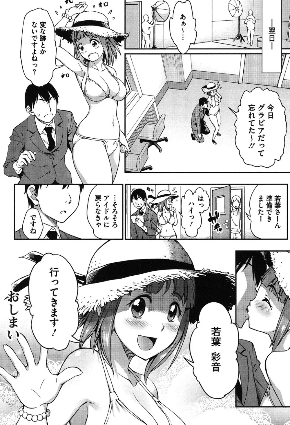 恋花えっちーず Page.175