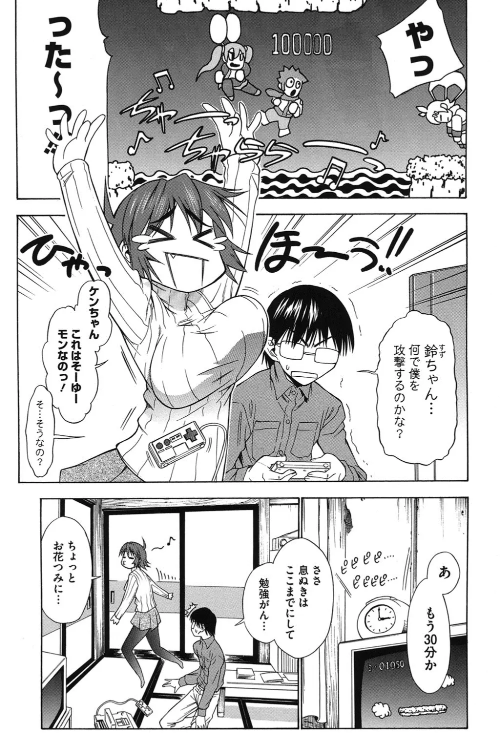 恋花えっちーず Page.178