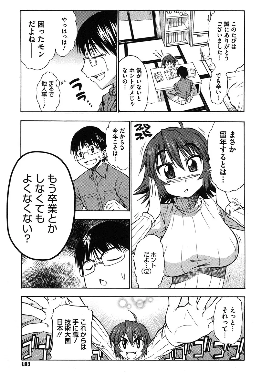 恋花えっちーず Page.180