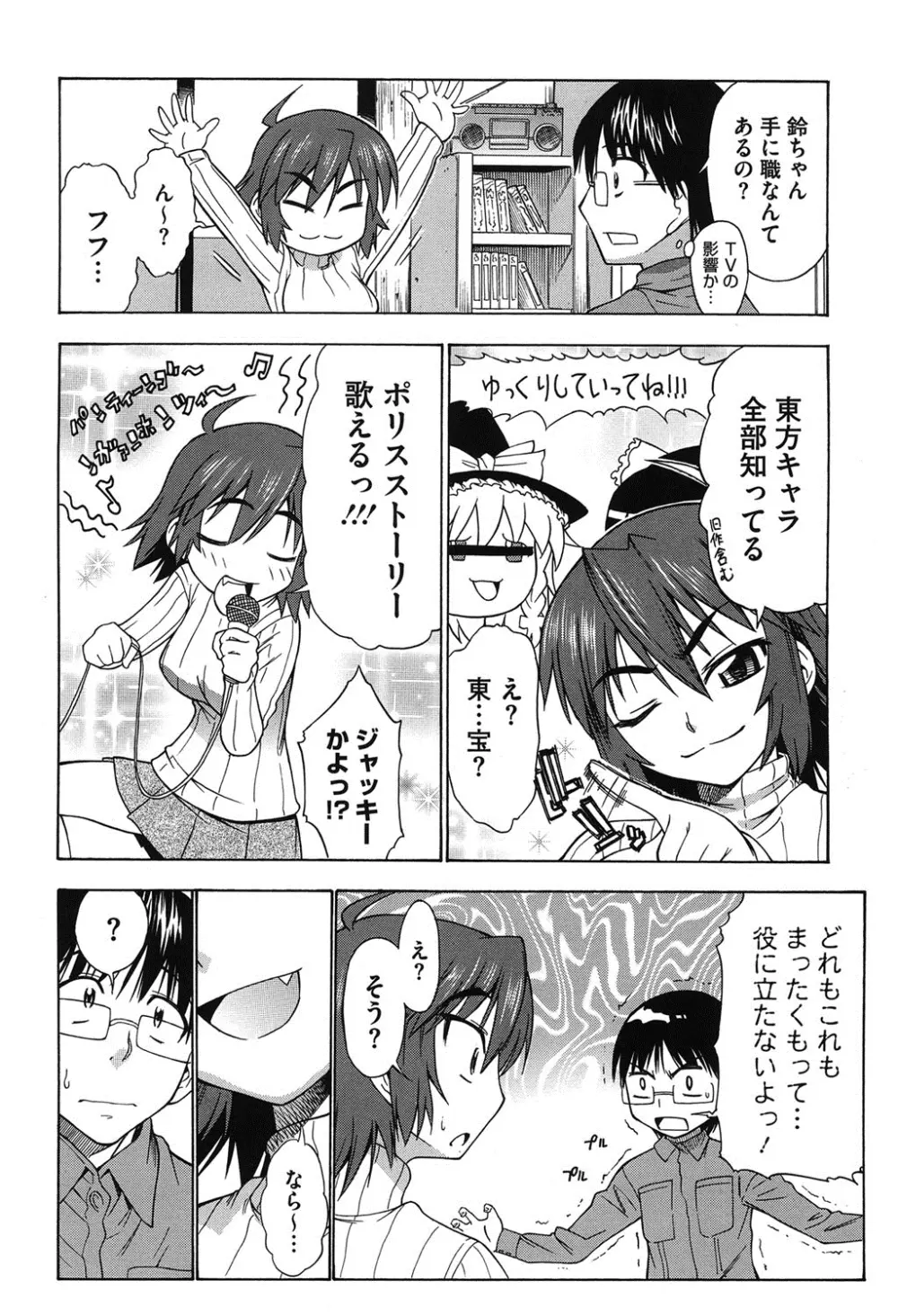 恋花えっちーず Page.181