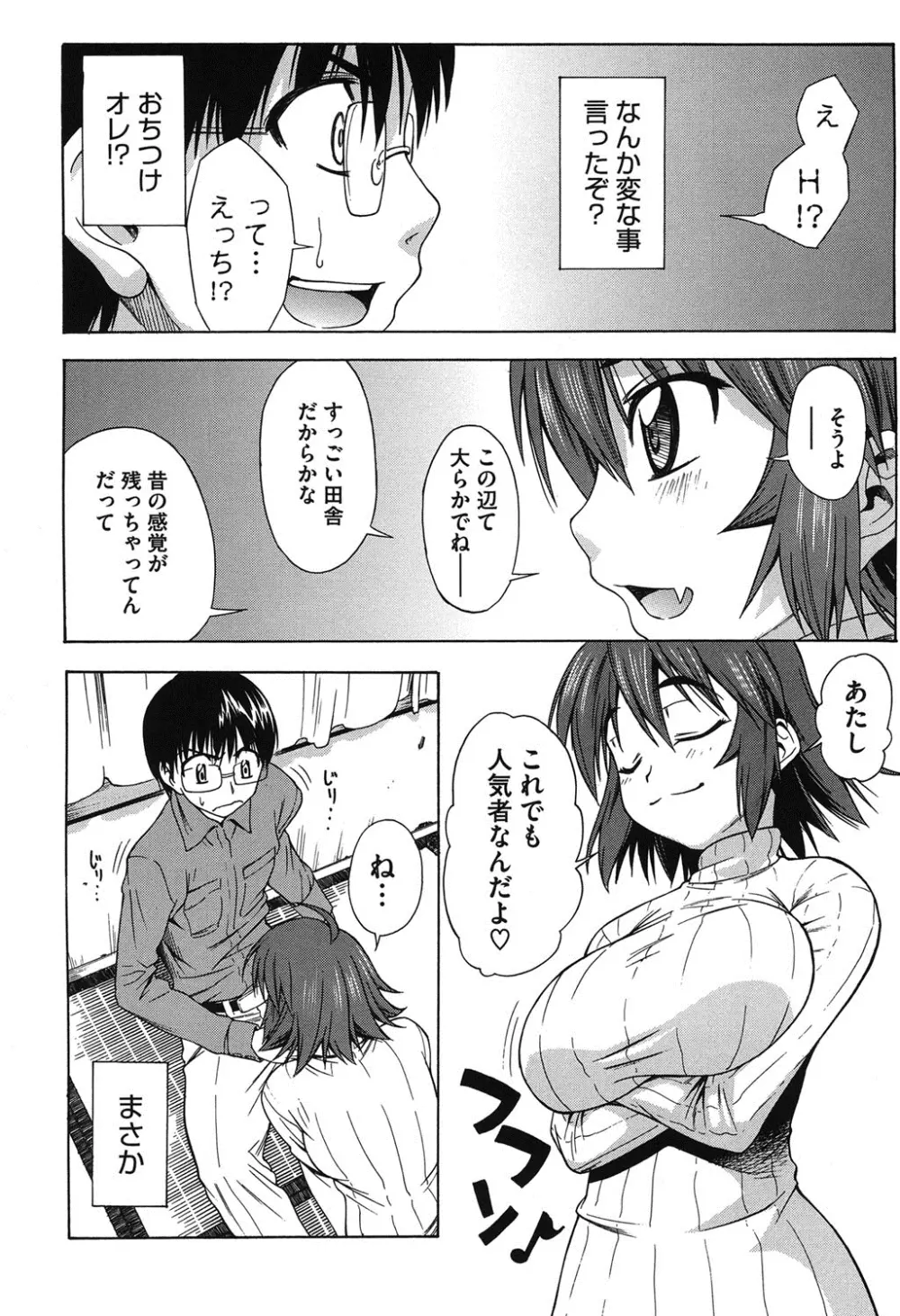 恋花えっちーず Page.183