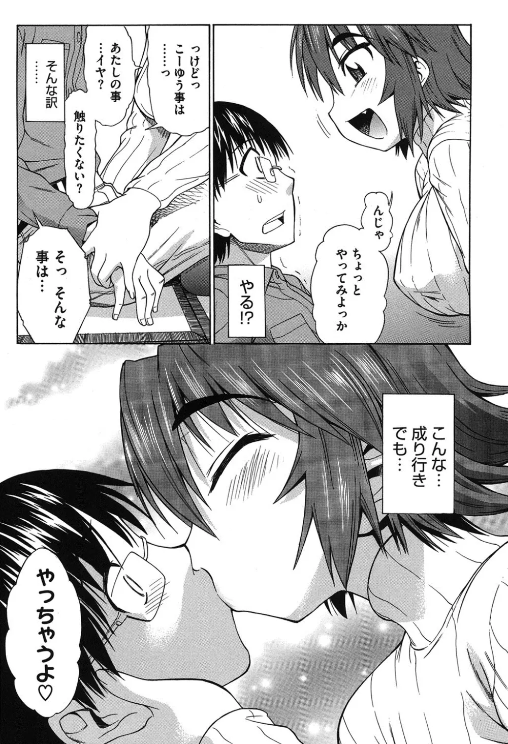 恋花えっちーず Page.184