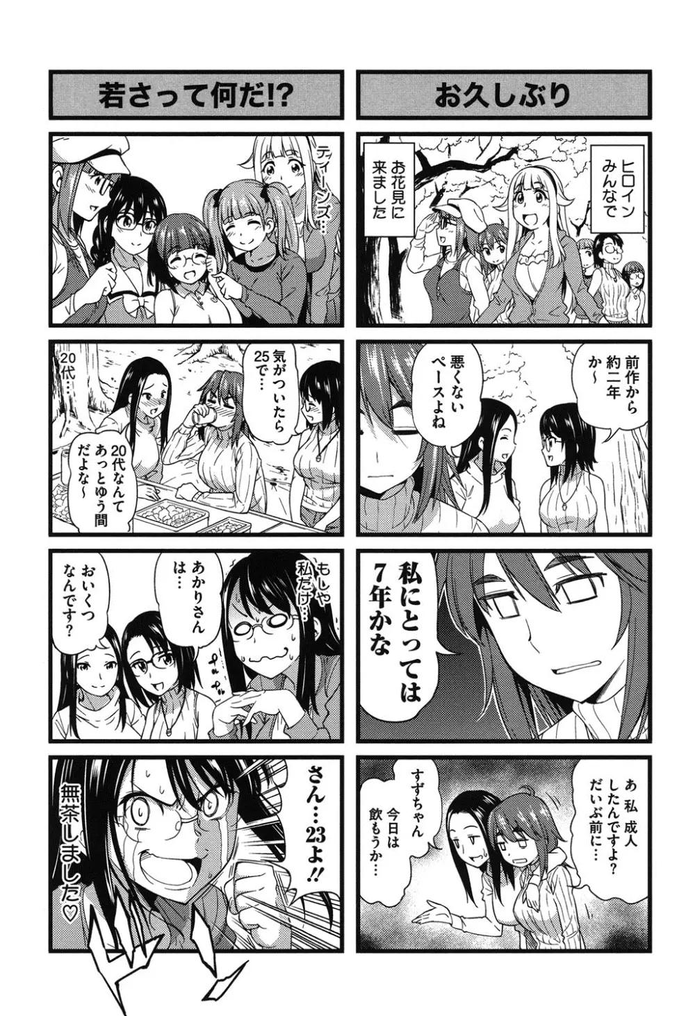 恋花えっちーず Page.198