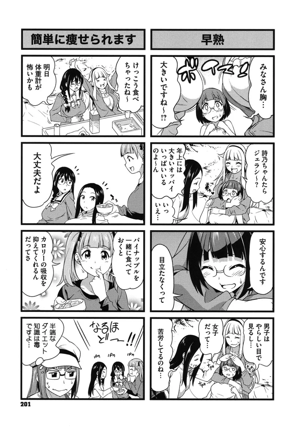 恋花えっちーず Page.200