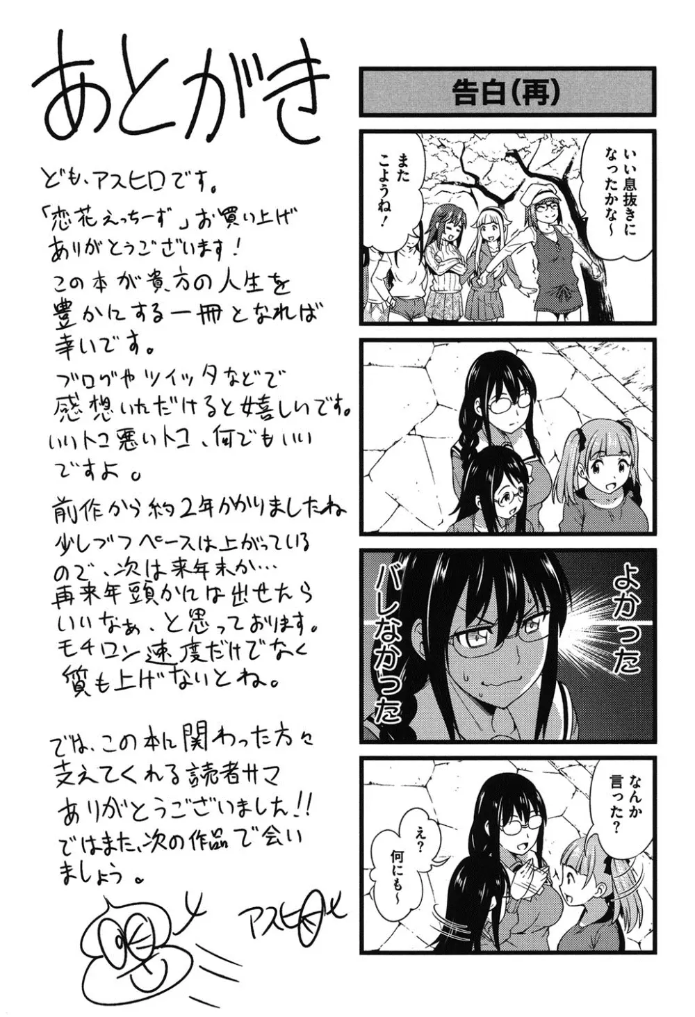 恋花えっちーず Page.202