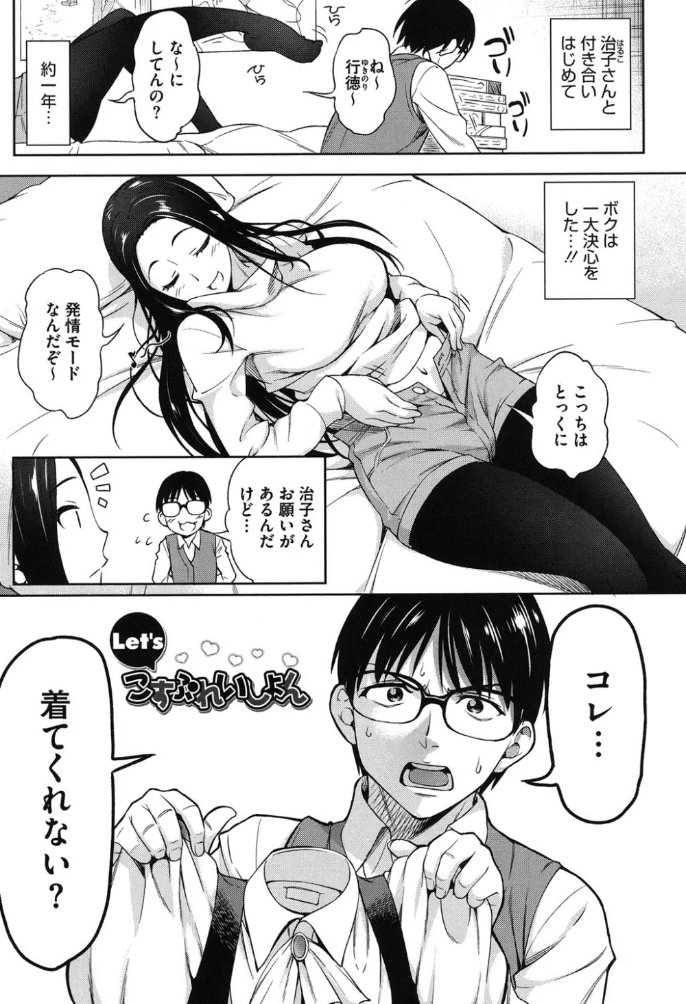 恋花えっちーず Page.24