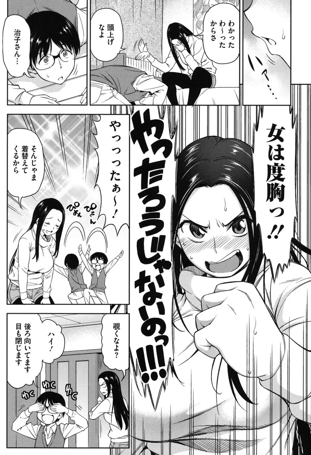 恋花えっちーず Page.28