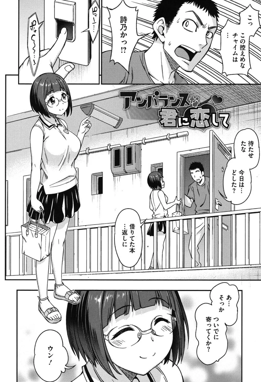 恋花えっちーず Page.47