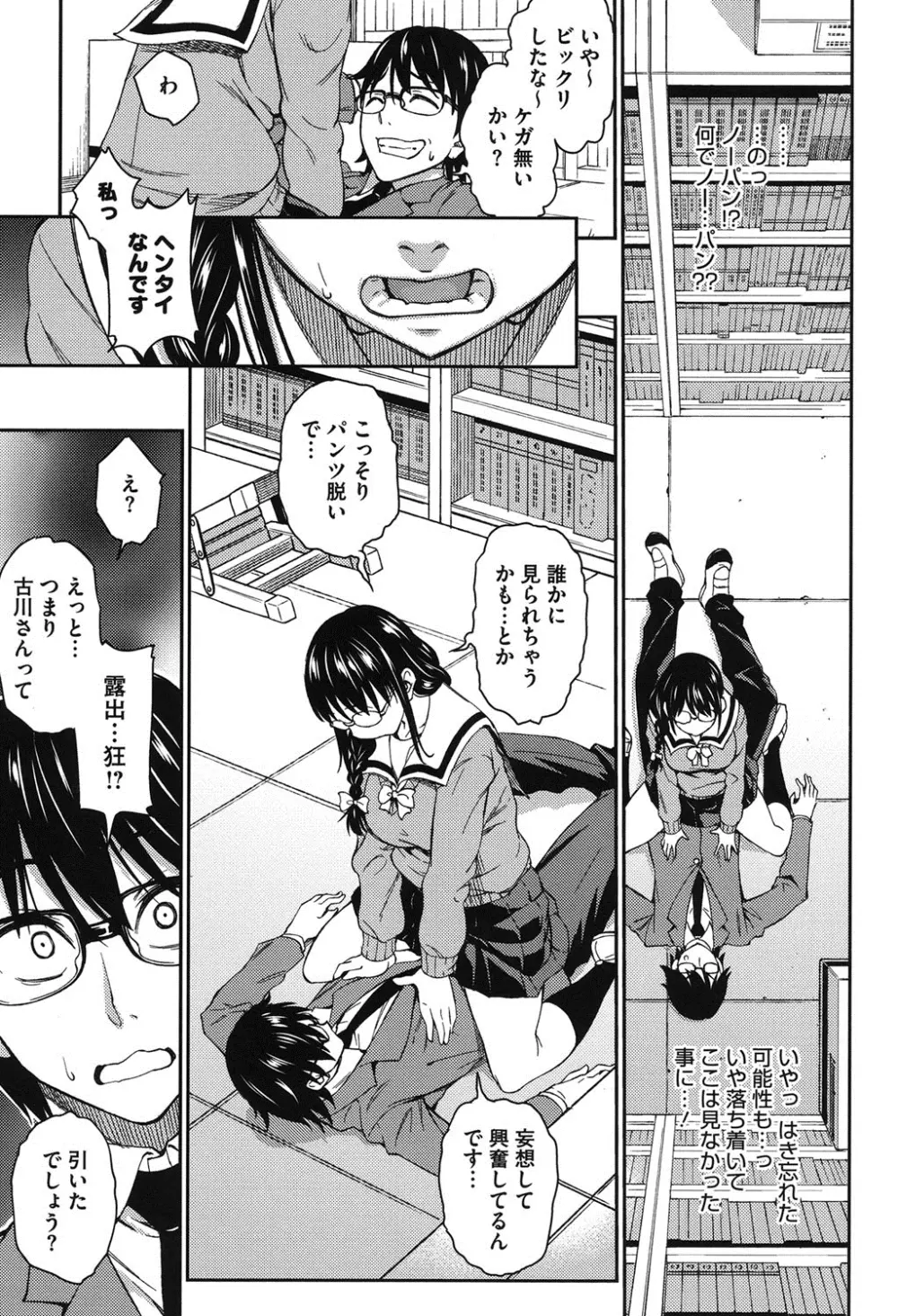 恋花えっちーず Page.6