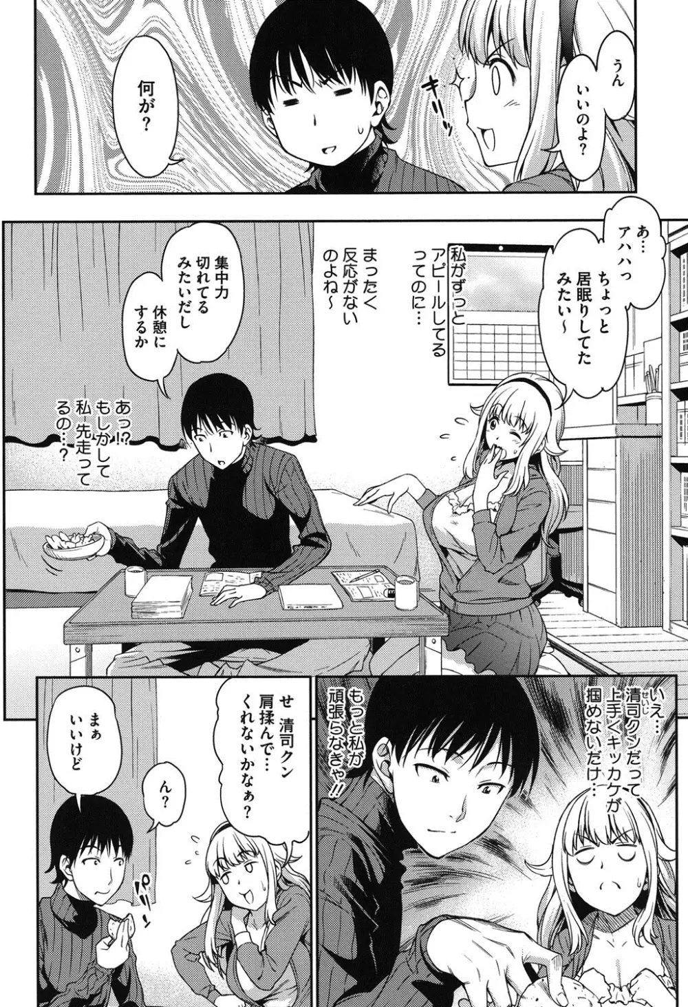 恋花えっちーず Page.71