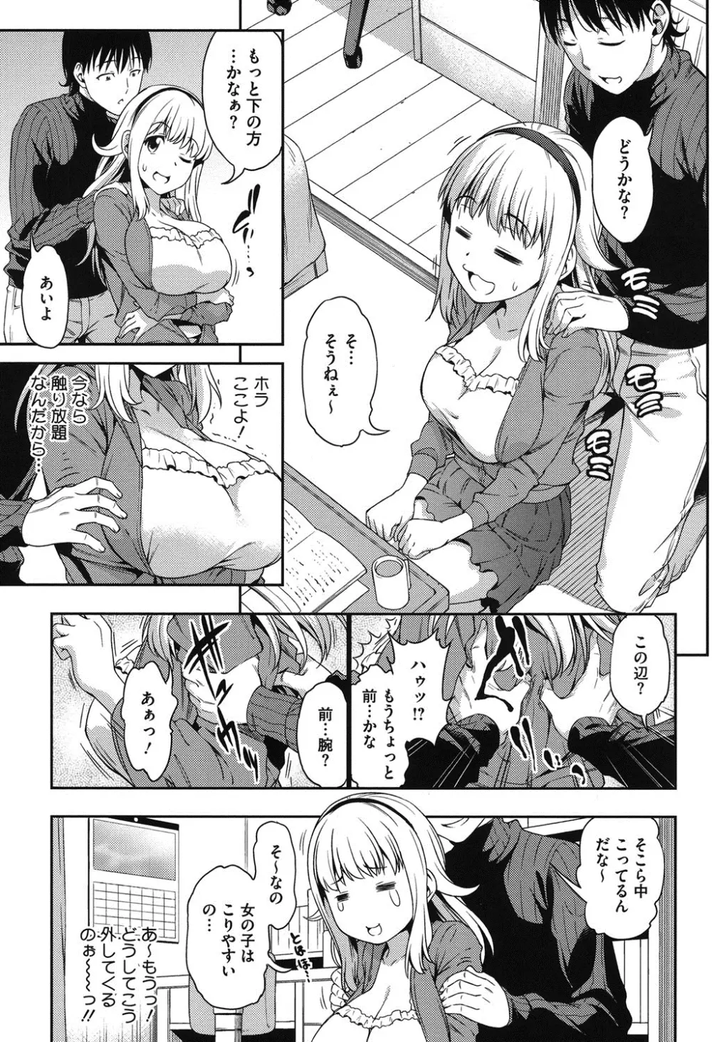 恋花えっちーず Page.72