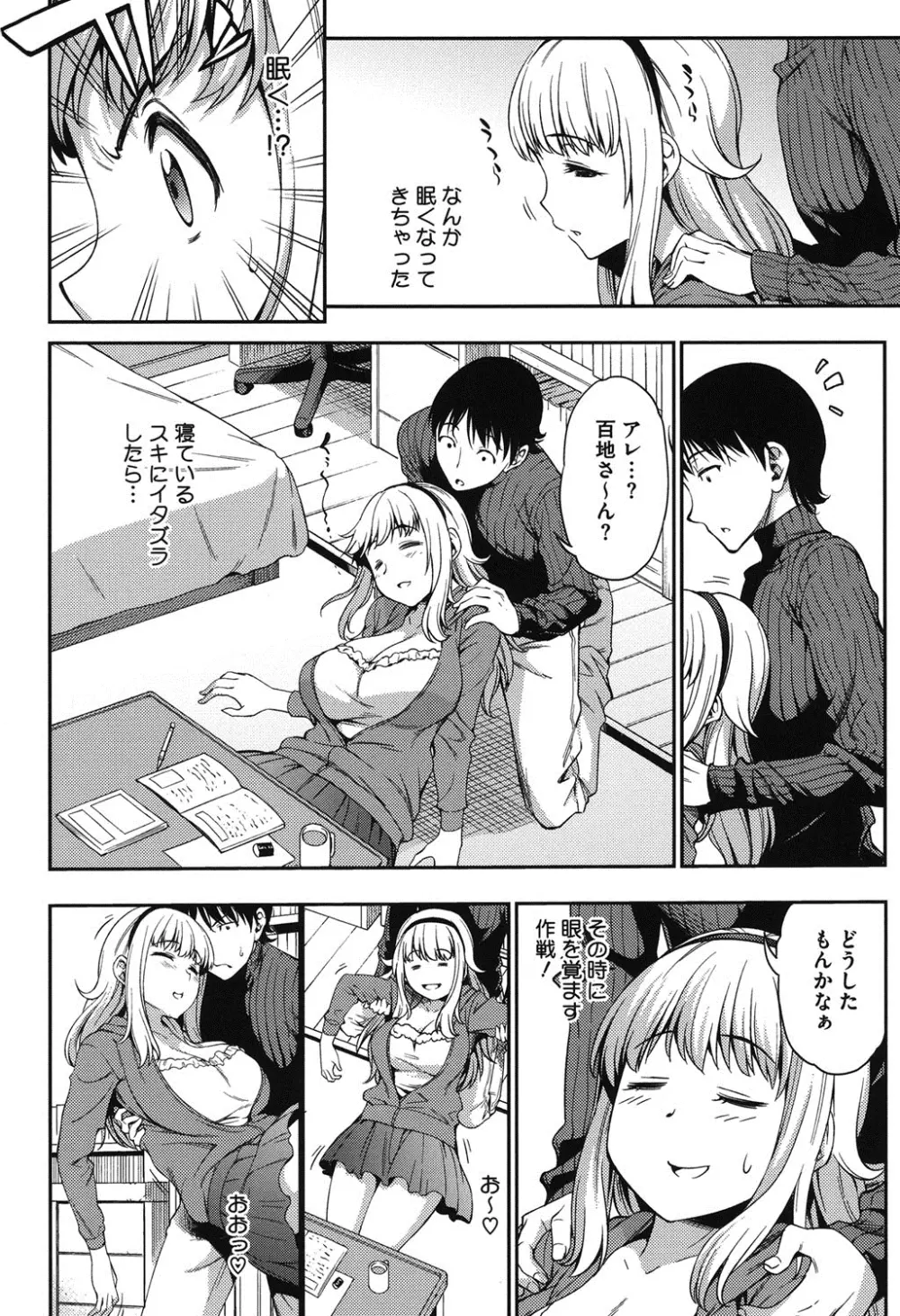 恋花えっちーず Page.73