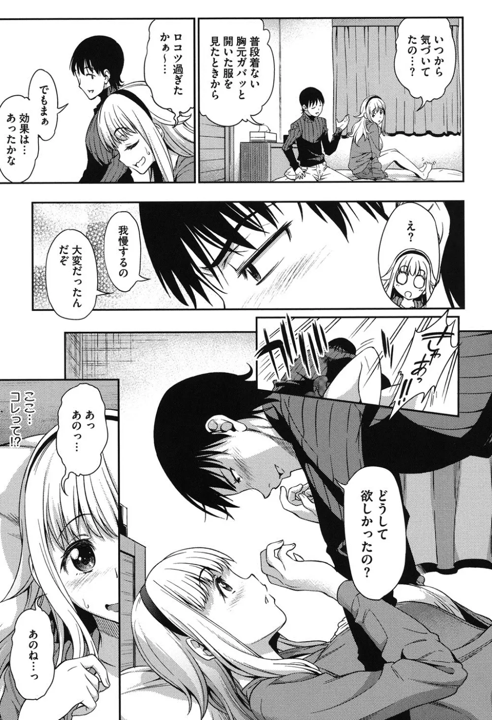 恋花えっちーず Page.76