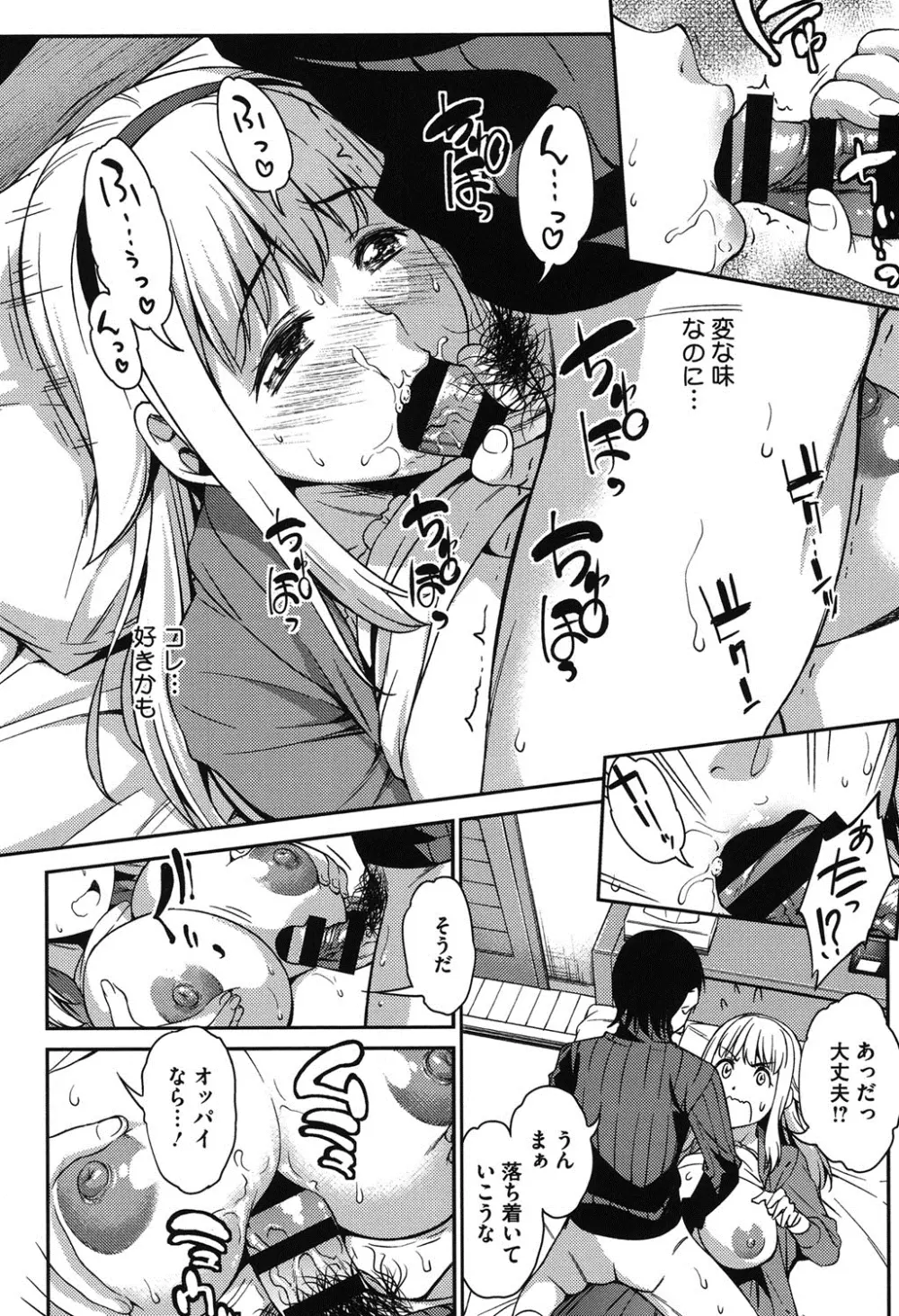 恋花えっちーず Page.81