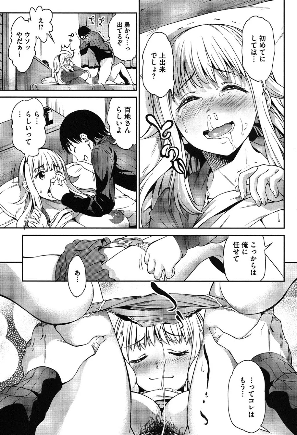 恋花えっちーず Page.84