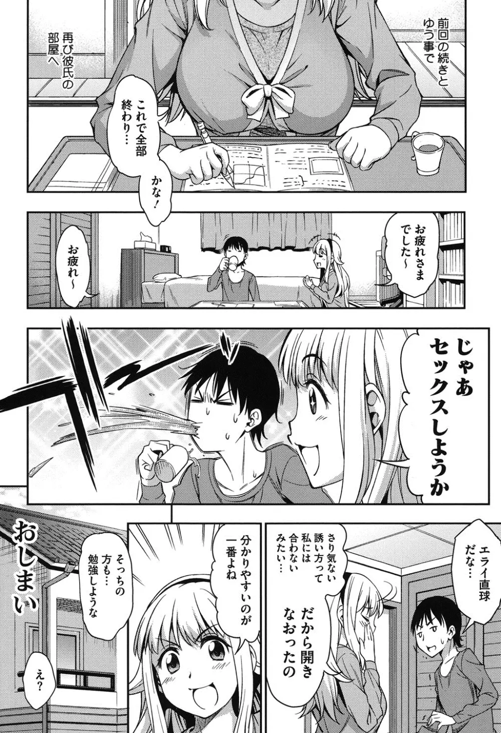 恋花えっちーず Page.91