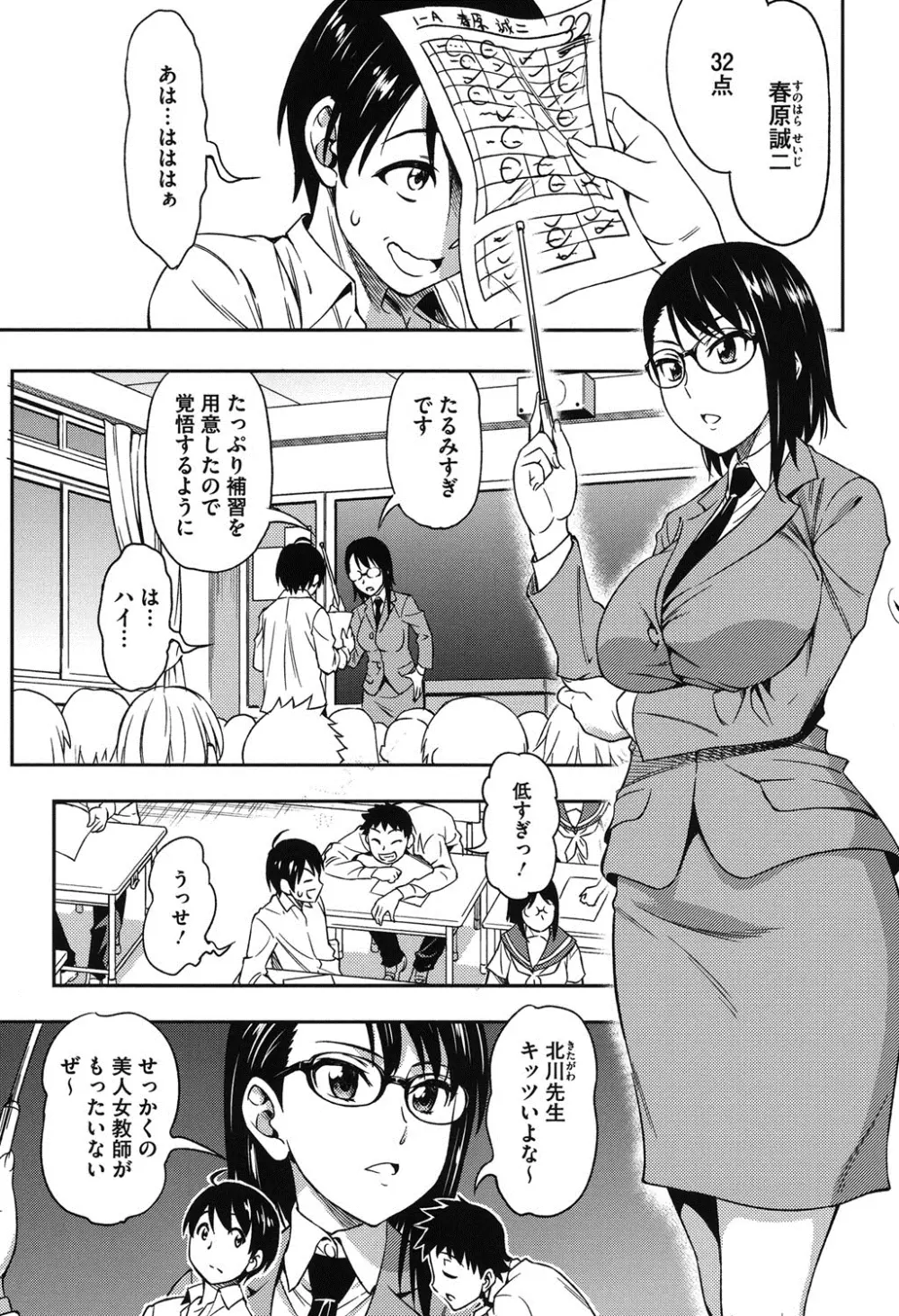 恋花えっちーず Page.92