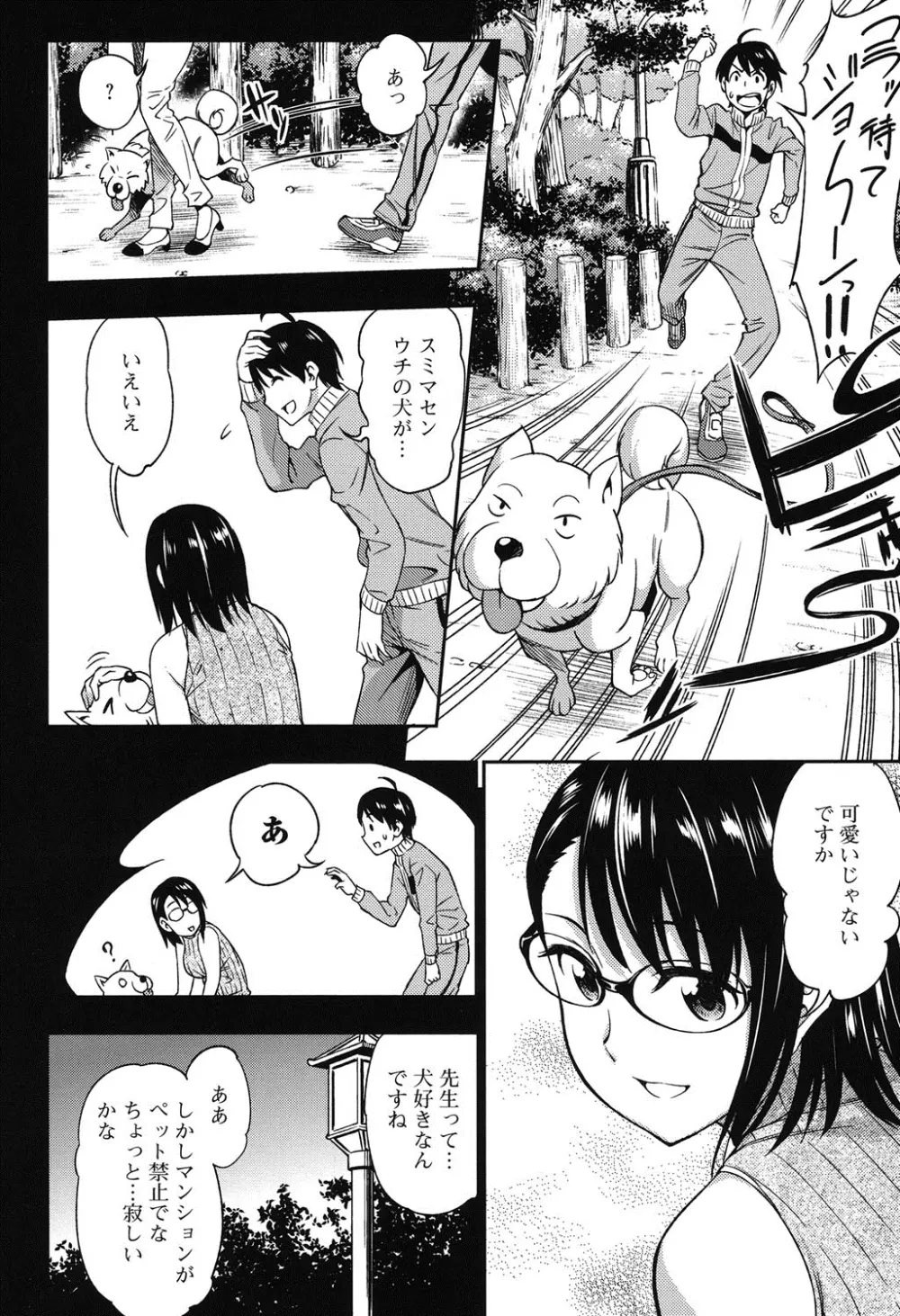 恋花えっちーず Page.95