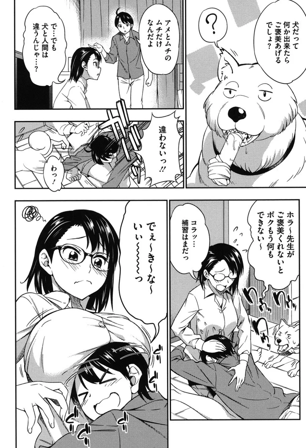 恋花えっちーず Page.97