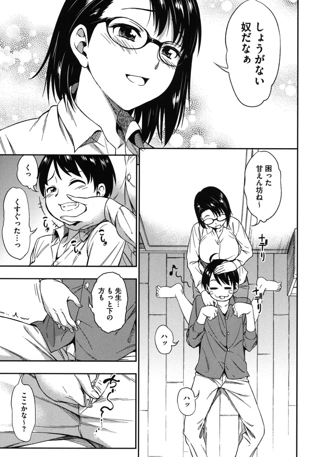 恋花えっちーず Page.98