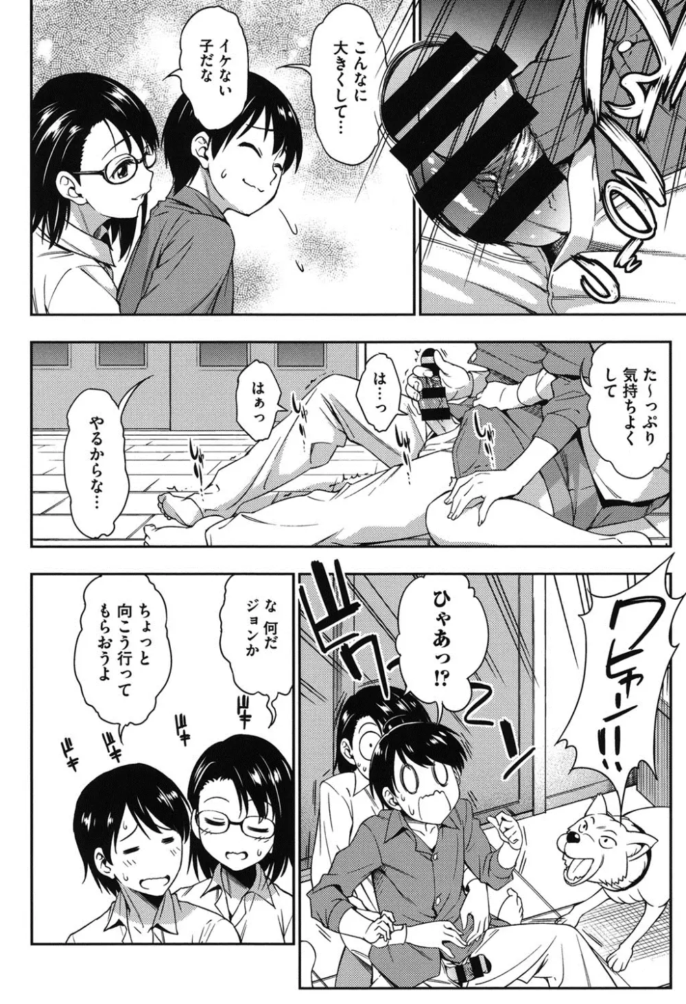 恋花えっちーず Page.99