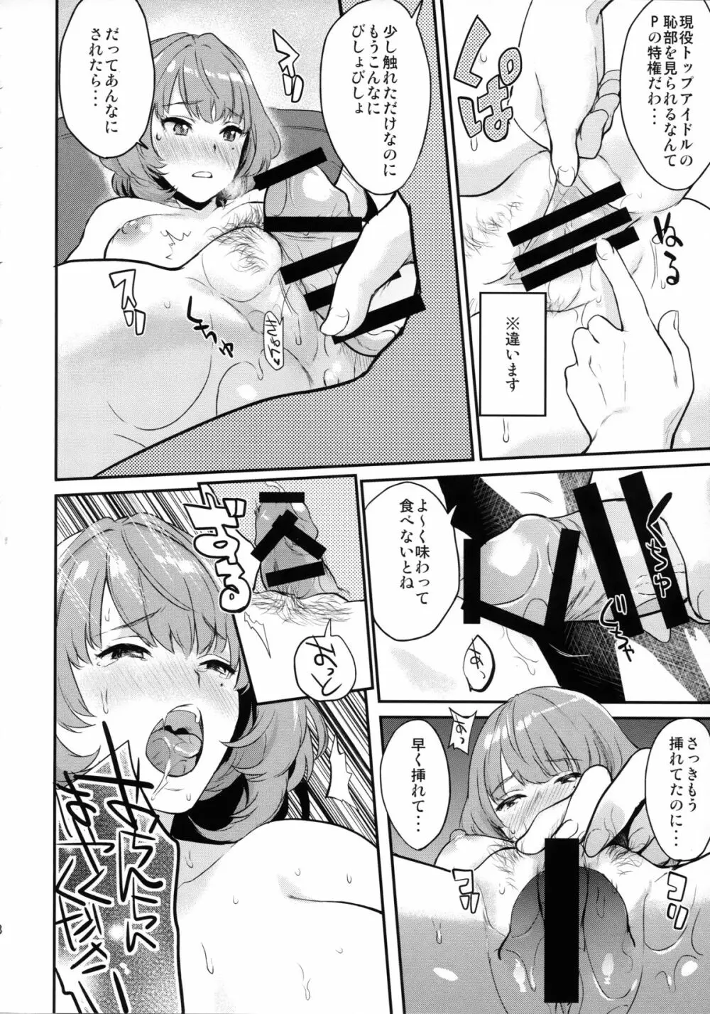 楓さんと新婚性活 Page.18