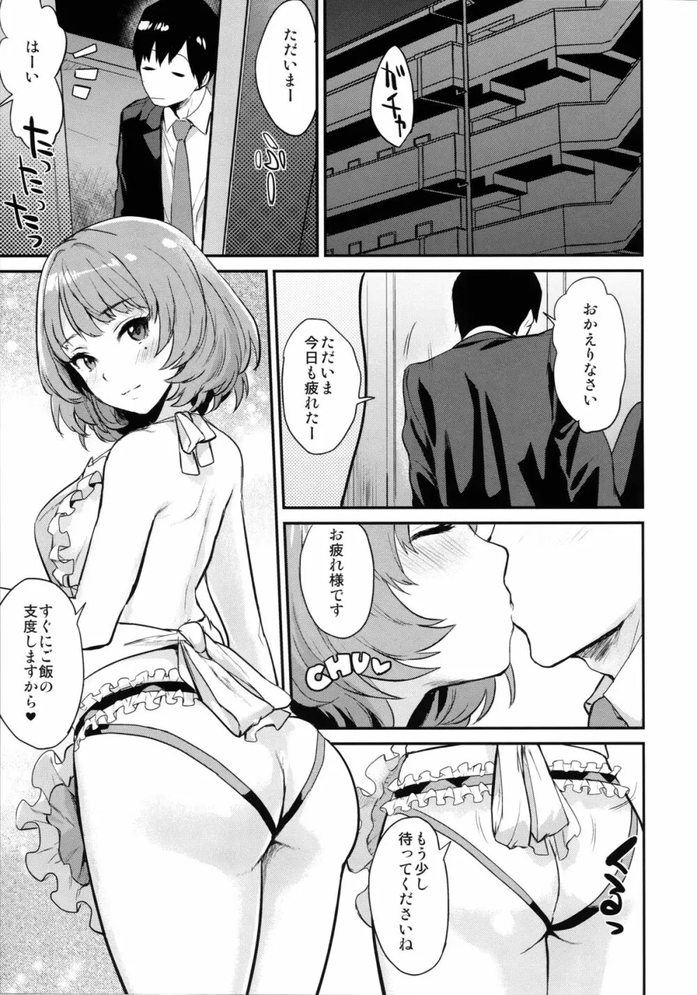 楓さんと新婚性活 Page.5