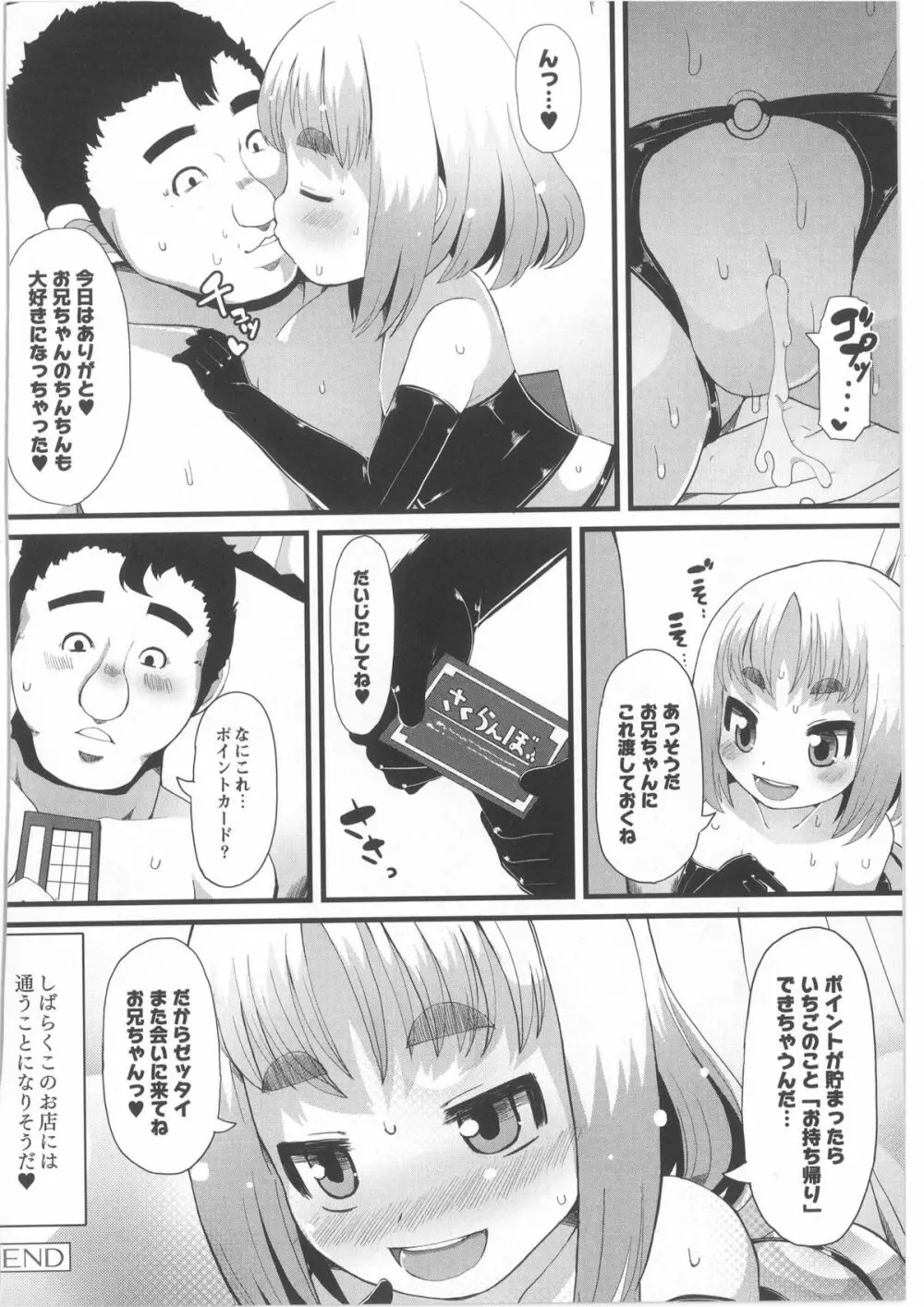 コミックアンソロジー QooPA Vol.02 Page.212