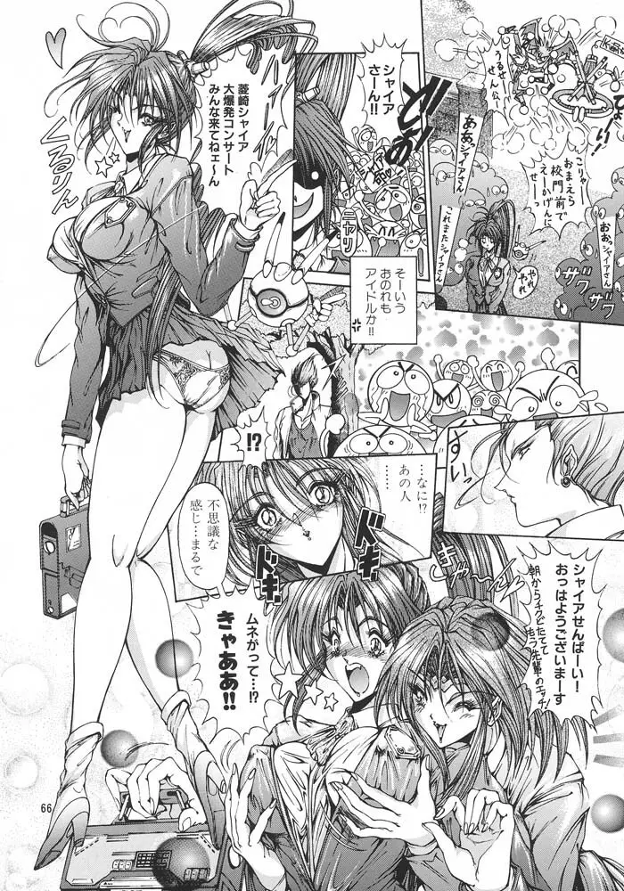 格闘娘Special Stage One Page.69